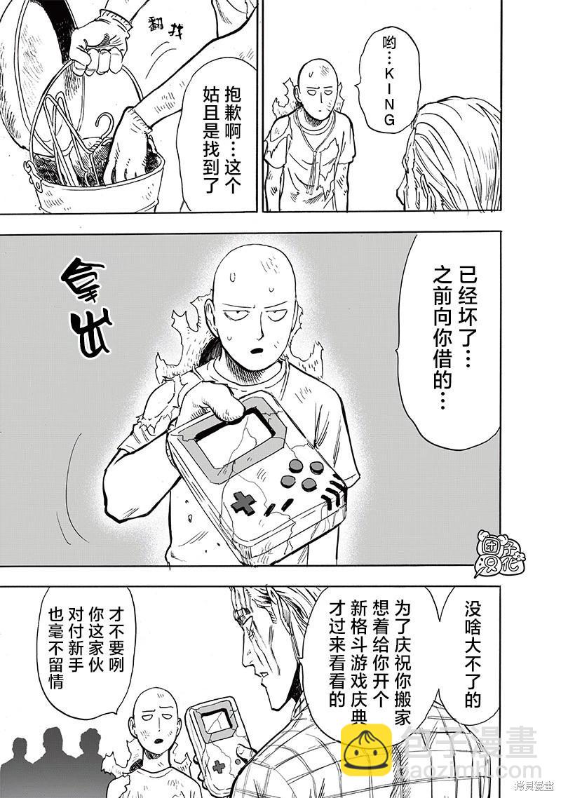 🍜一拳超人 第217话 第33页
