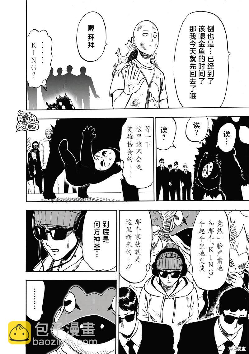 🍜一拳超人 第217话 第34页