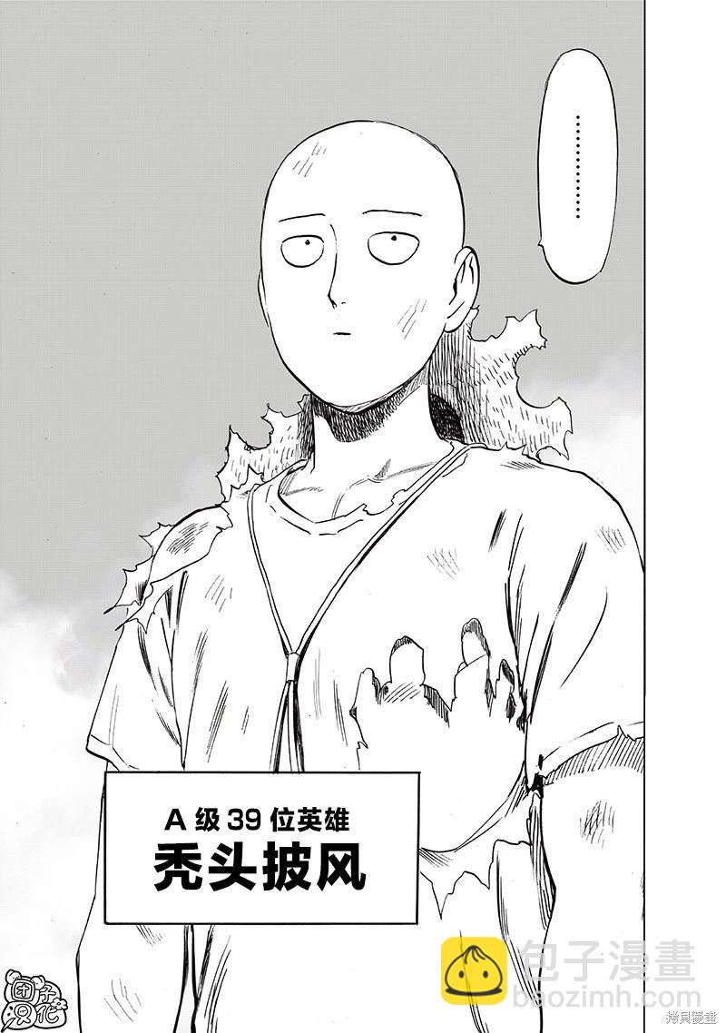 🍜一拳超人 第217话 第35页