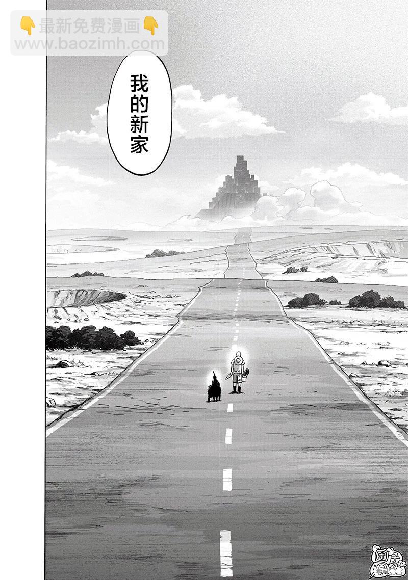 🍜一拳超人 第217话 第4页