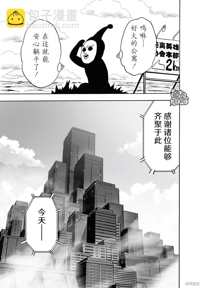 🍜一拳超人 第217话 第5页
