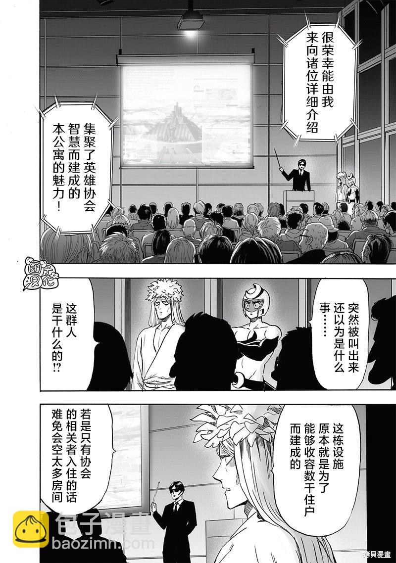 🍜一拳超人 第217话 第6页