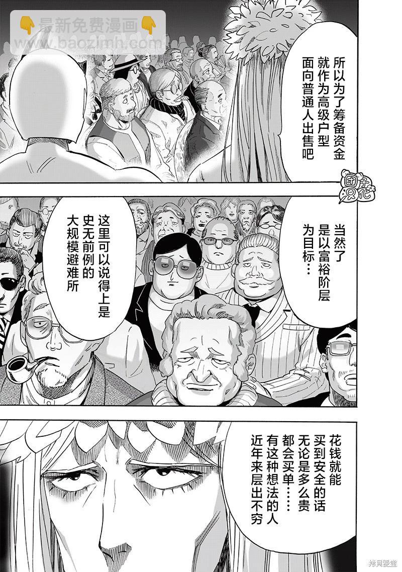 🍜一拳超人 第217话 第7页