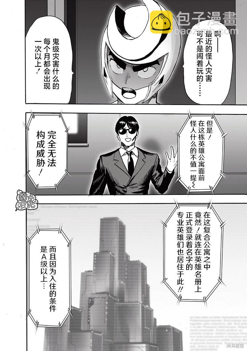 🍜一拳超人 第217话 第8页