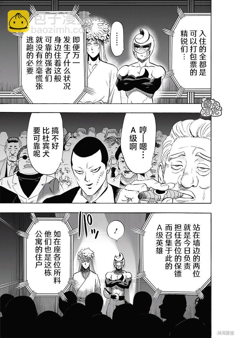 🍜一拳超人 第217话 第9页