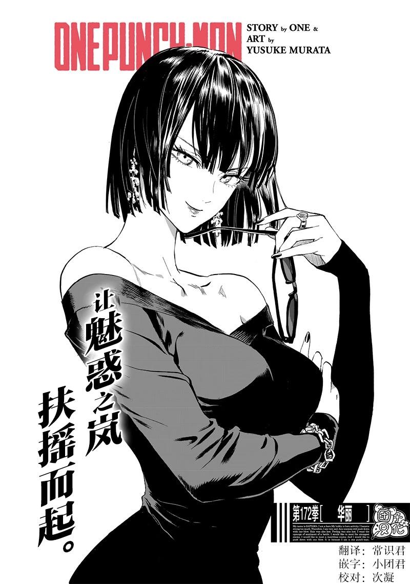 🍜一拳超人 第219话 第1页