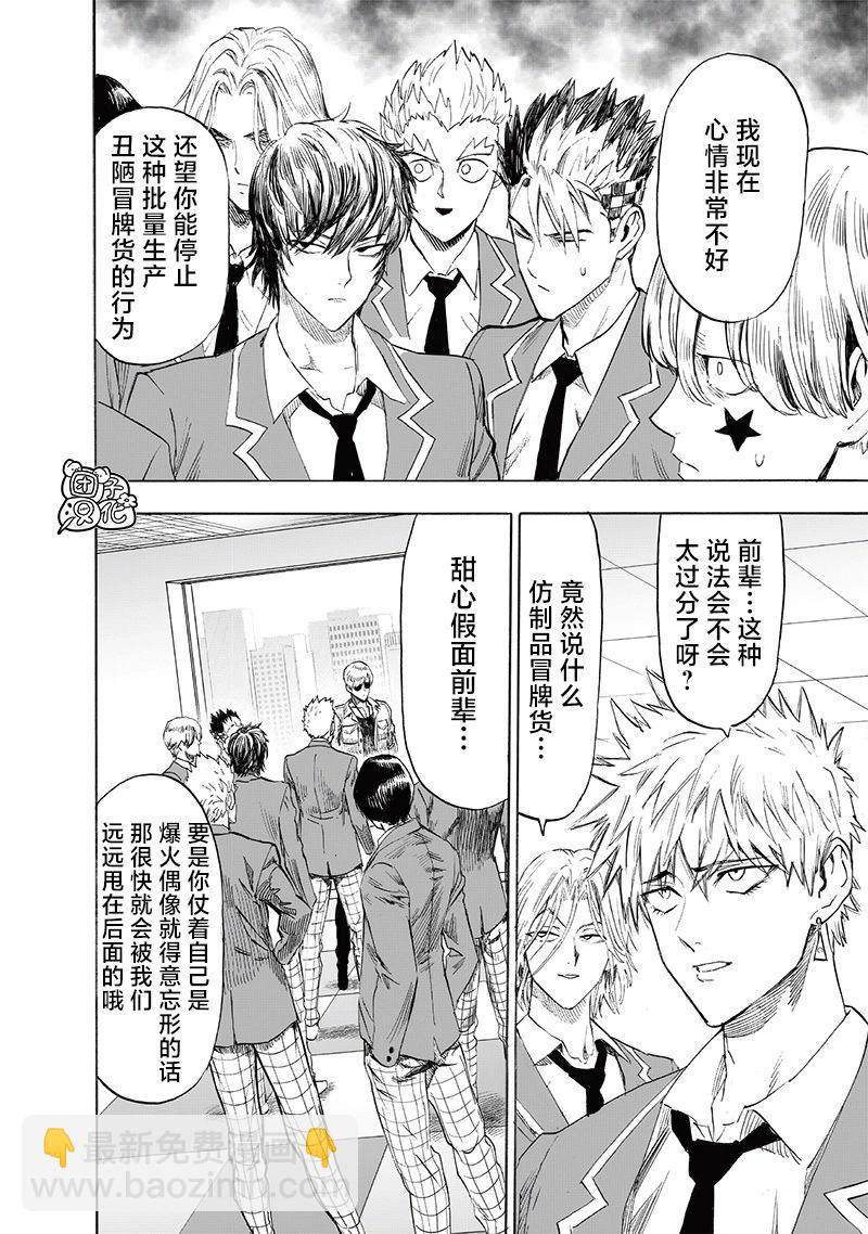 🍜一拳超人 第219话 第10页