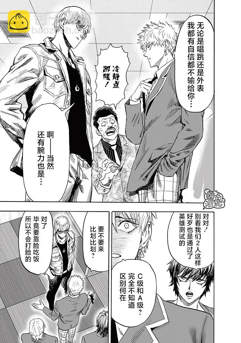 🍜一拳超人 第219话 第11页