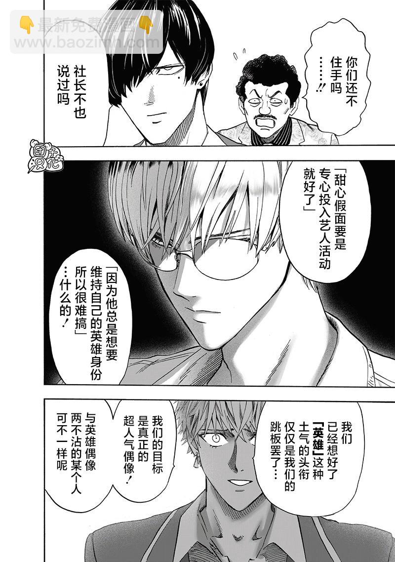 🍜一拳超人 第219话 第12页