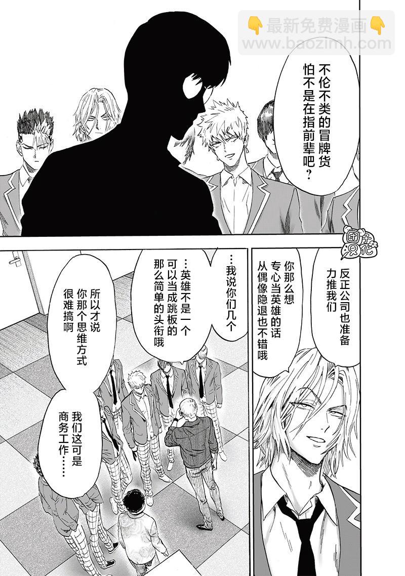🍜一拳超人 第219话 第13页