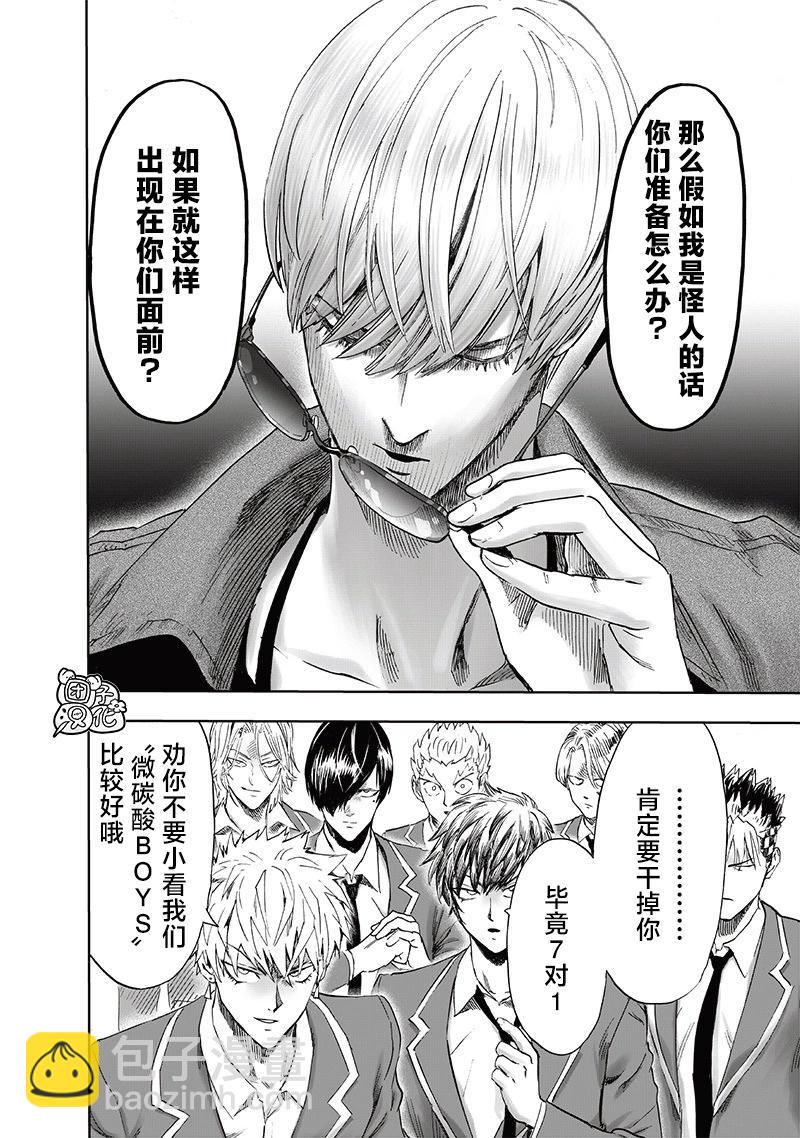 🍜一拳超人 第219话 第14页