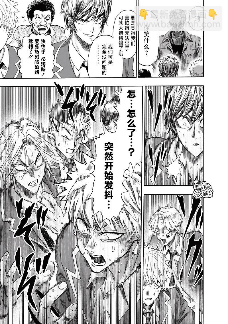 🍜一拳超人 第219话 第15页