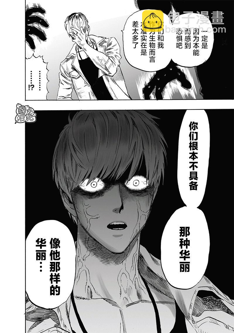 🍜一拳超人 第219话 第16页