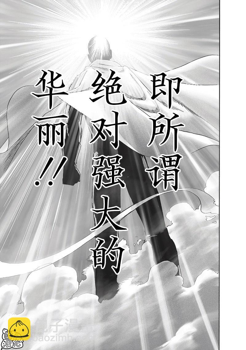 🍜一拳超人 第219话 第17页