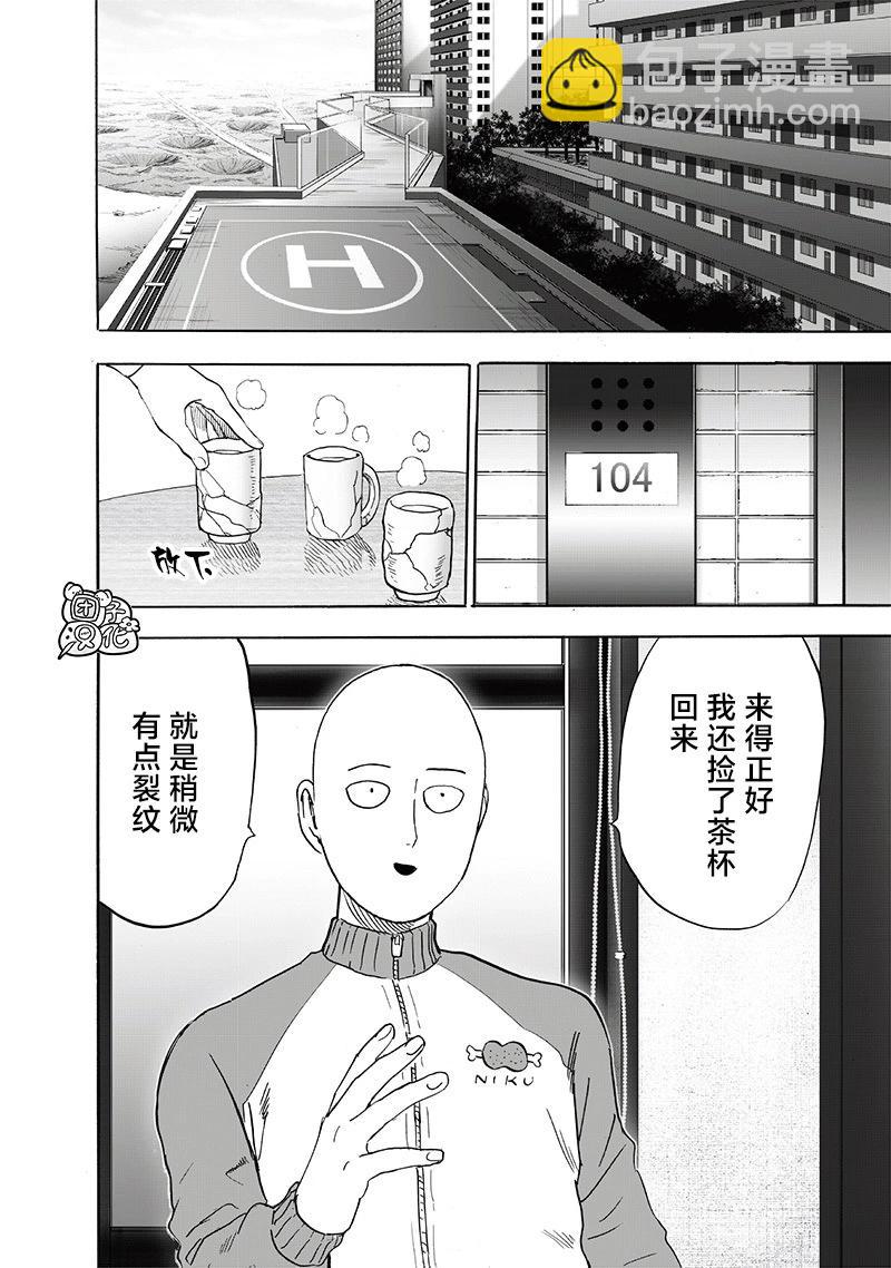 🍜一拳超人 第219话 第18页