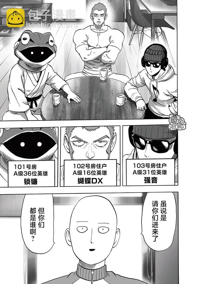 🍜一拳超人 第219话 第19页