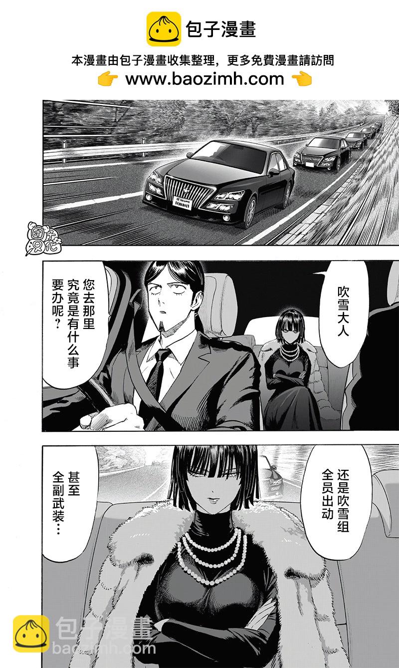 🍜一拳超人 第219话 第2页