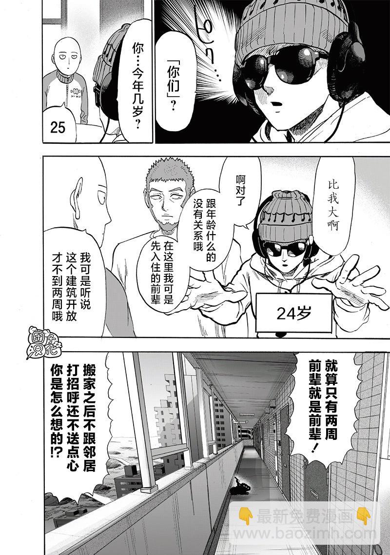 🍜一拳超人 第219话 第20页