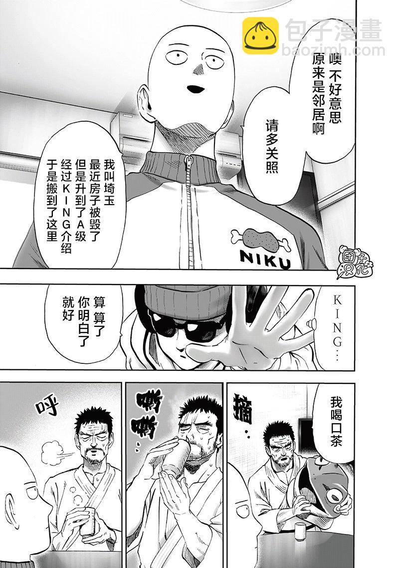 🍜一拳超人 第219话 第21页