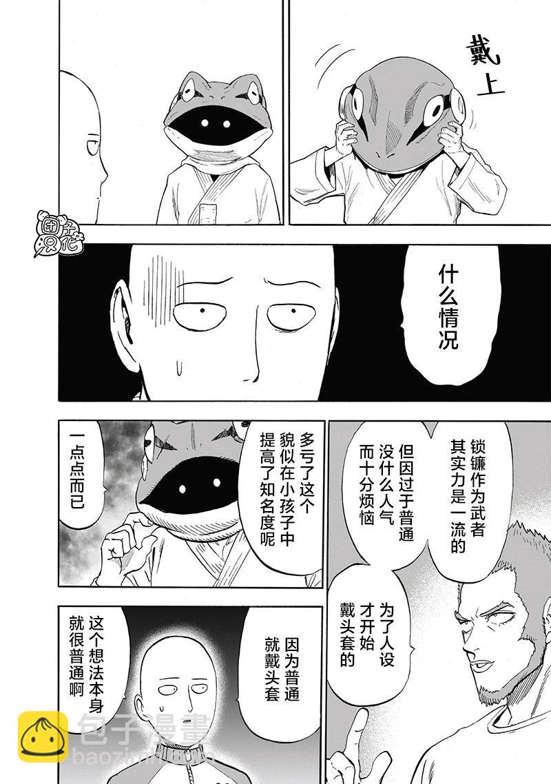 🍜一拳超人 第219话 第22页