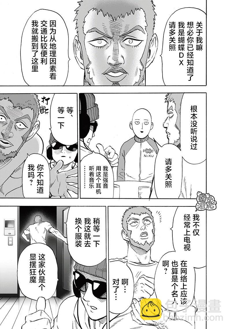 🍜一拳超人 第219话 第23页
