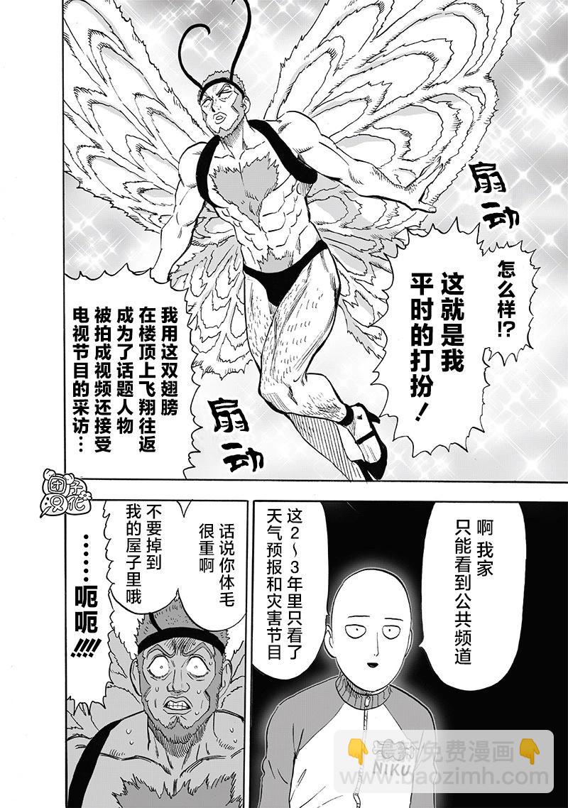🍜一拳超人 第219话 第24页