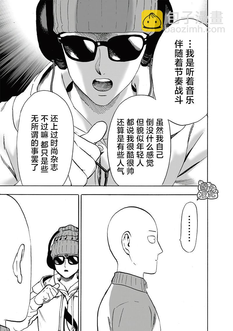 🍜一拳超人 第219话 第25页