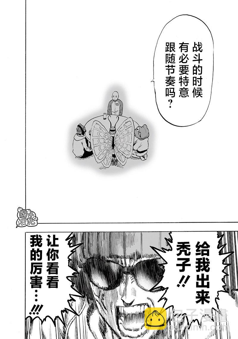🍜一拳超人 第219话 第26页