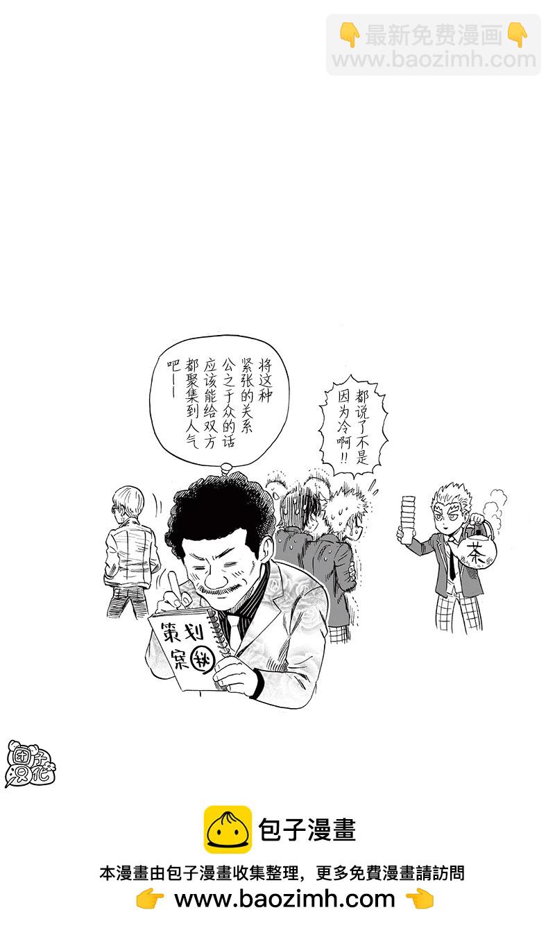 🍜一拳超人 第219话 第27页