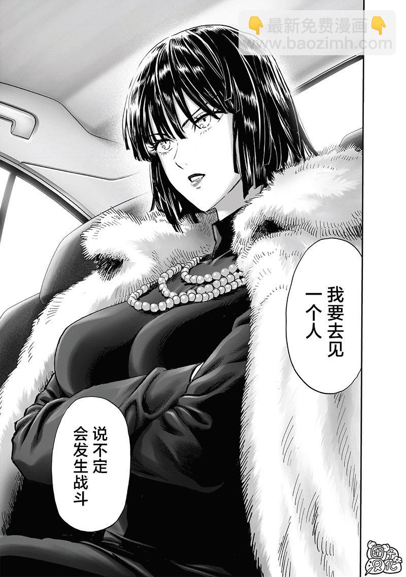 🍜一拳超人 第219话 第3页