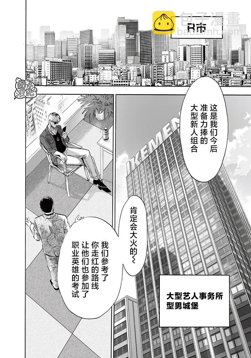 🍜一拳超人 第219话 第4页