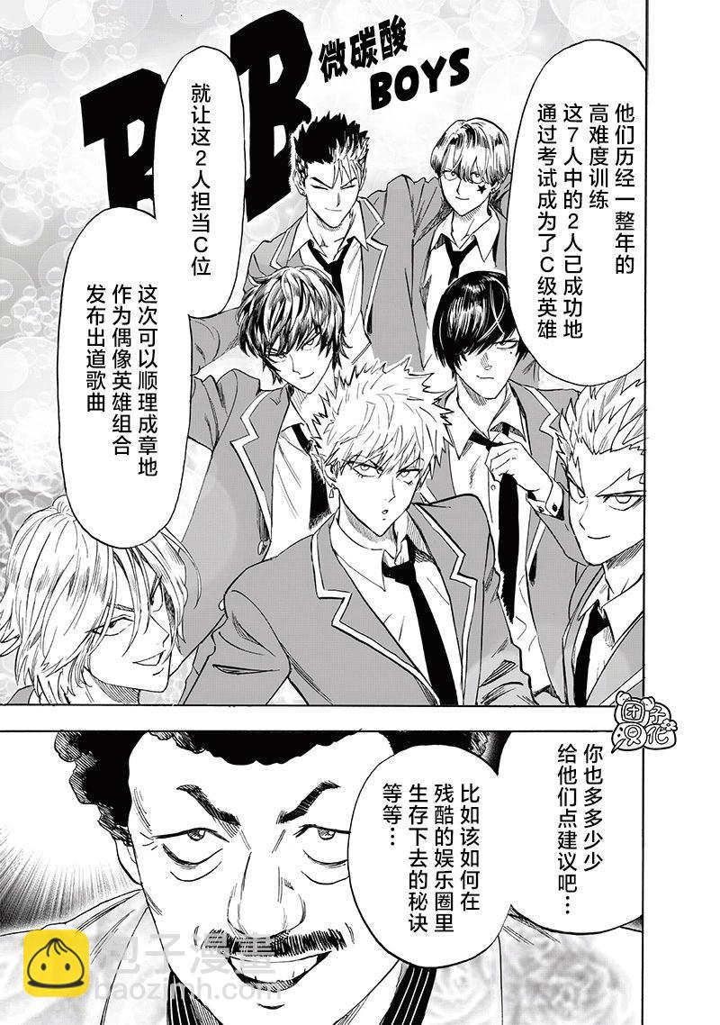 🍜一拳超人 第219话 第5页