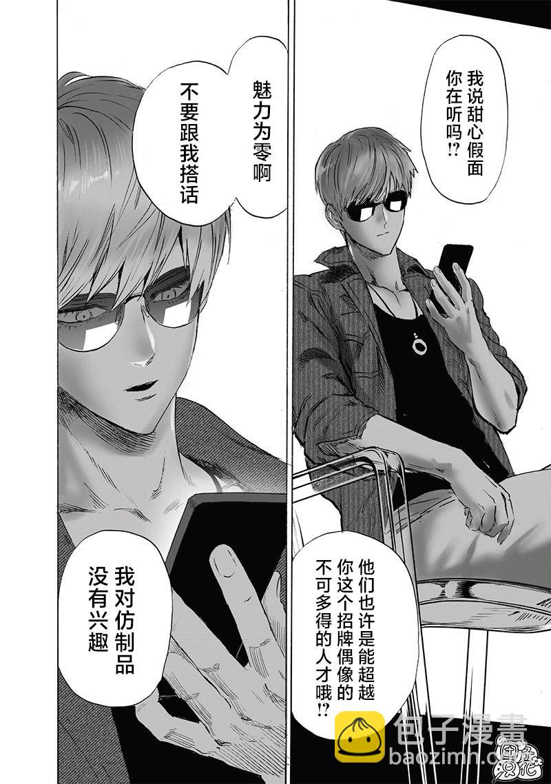 🍜一拳超人 第219话 第6页