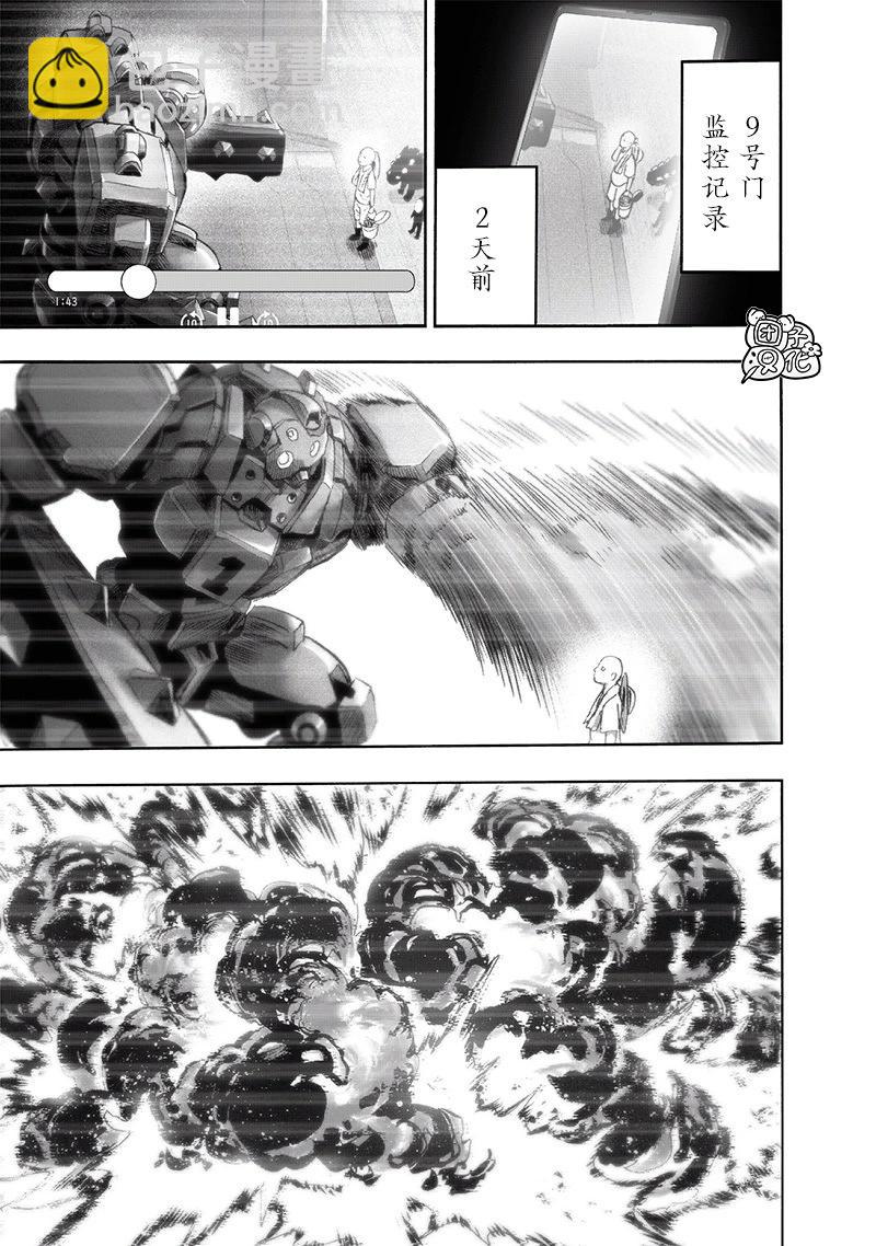 🍜一拳超人 第219话 第7页
