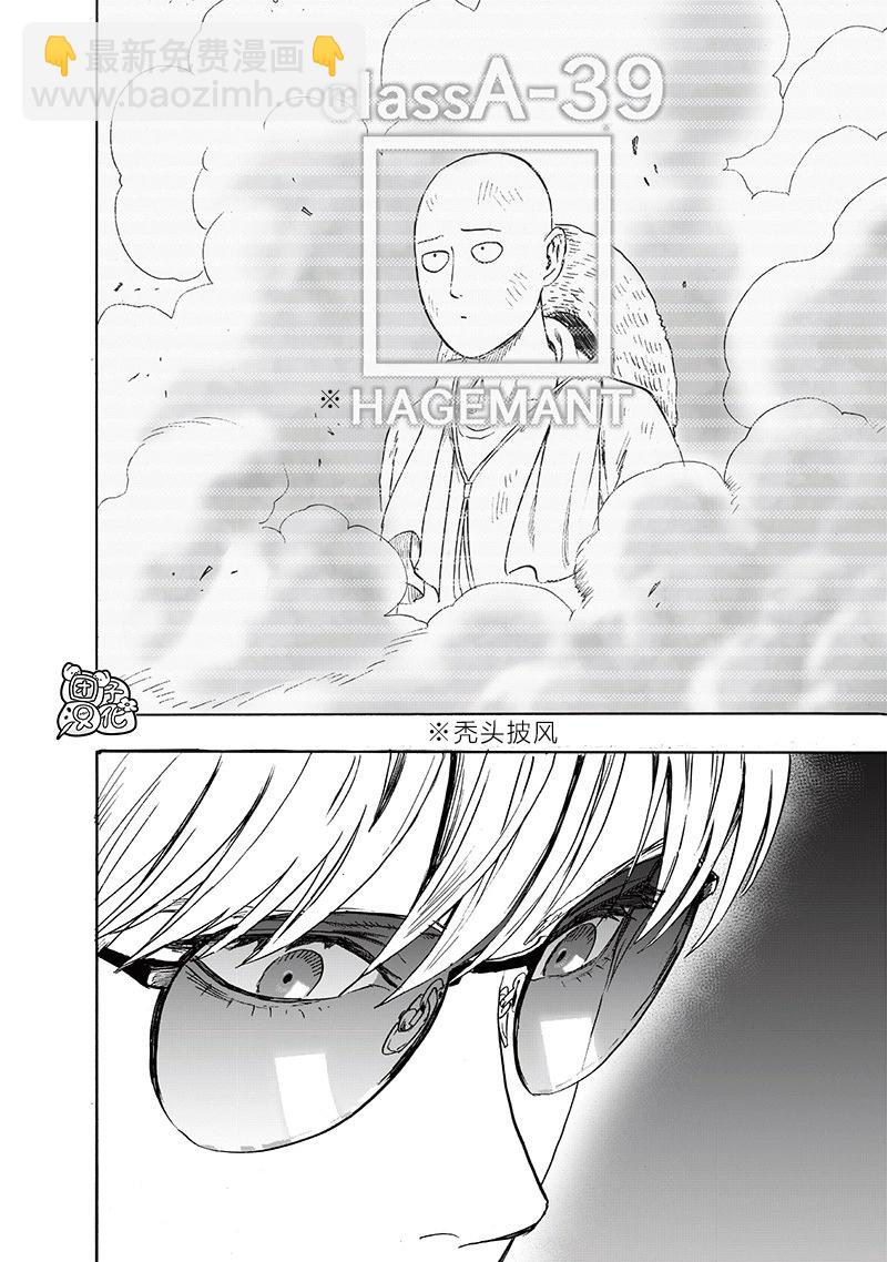 🍜一拳超人 第219话 第8页