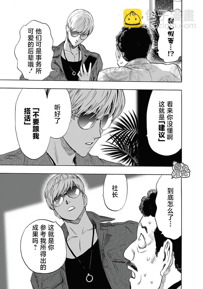🍜一拳超人 第219话 第9页