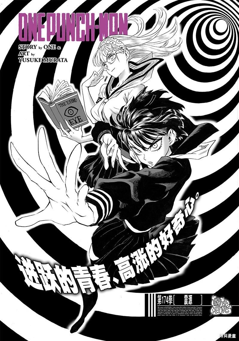 🍜一拳超人 第221话 第1页