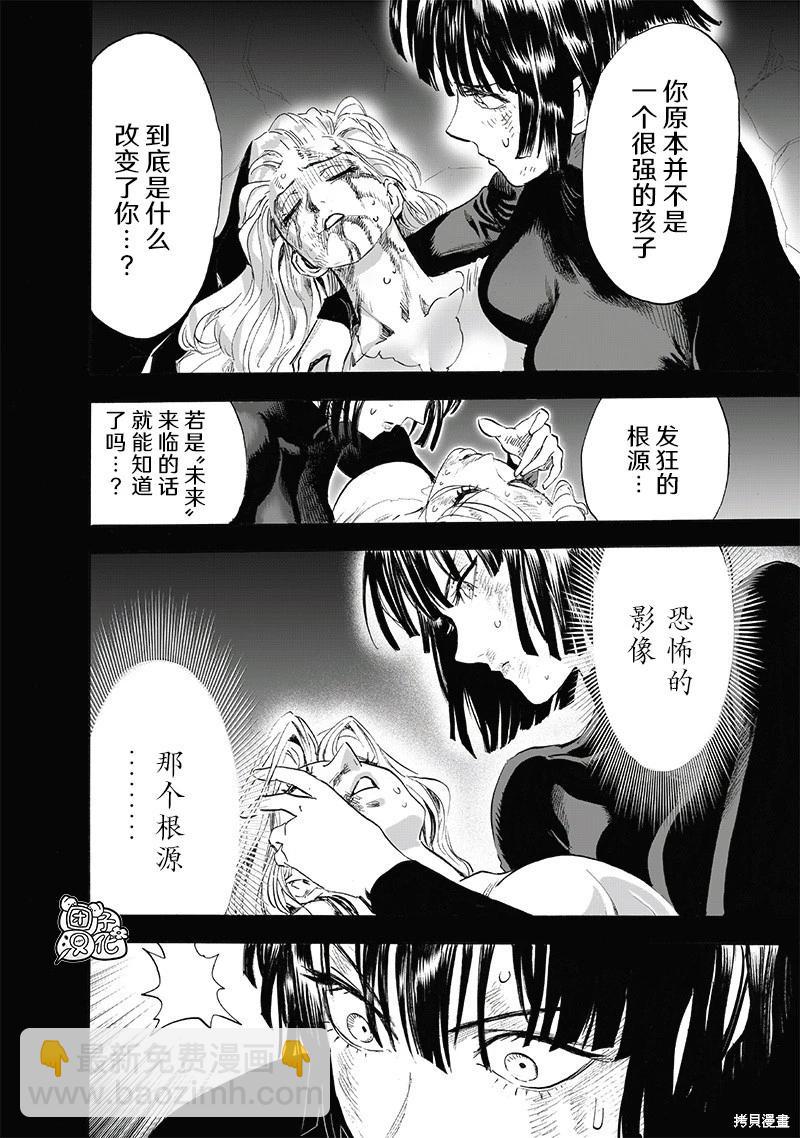 🍜一拳超人 第221话 第10页
