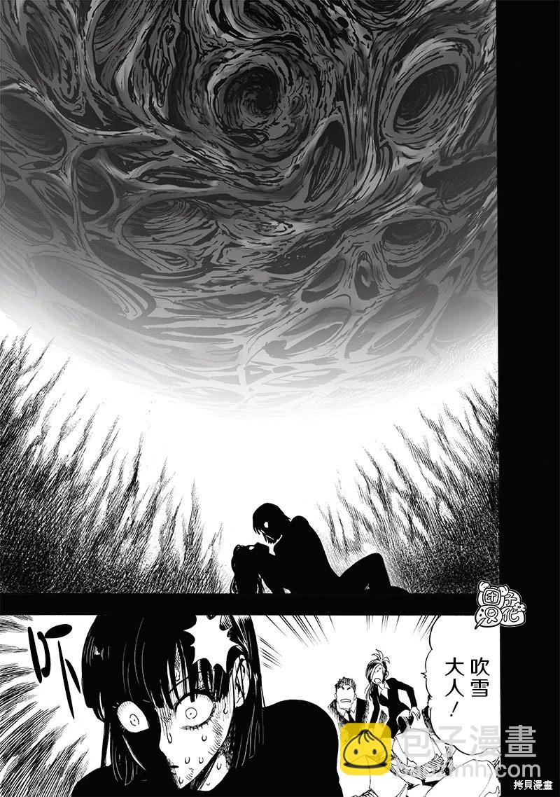 🍜一拳超人 第221话 第11页