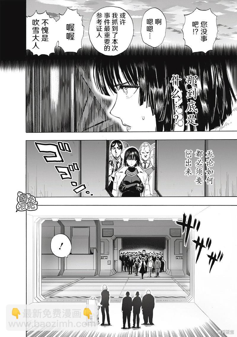 🍜一拳超人 第221话 第12页