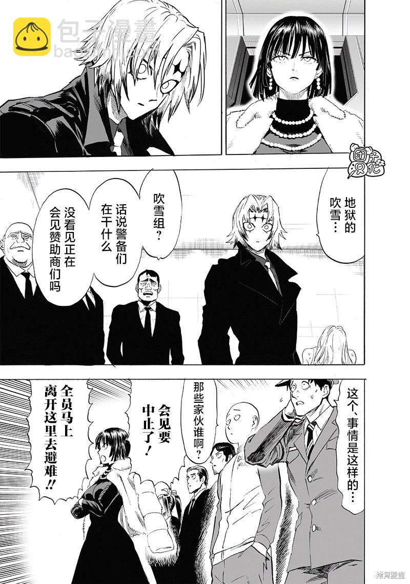 🍜一拳超人 第221话 第13页