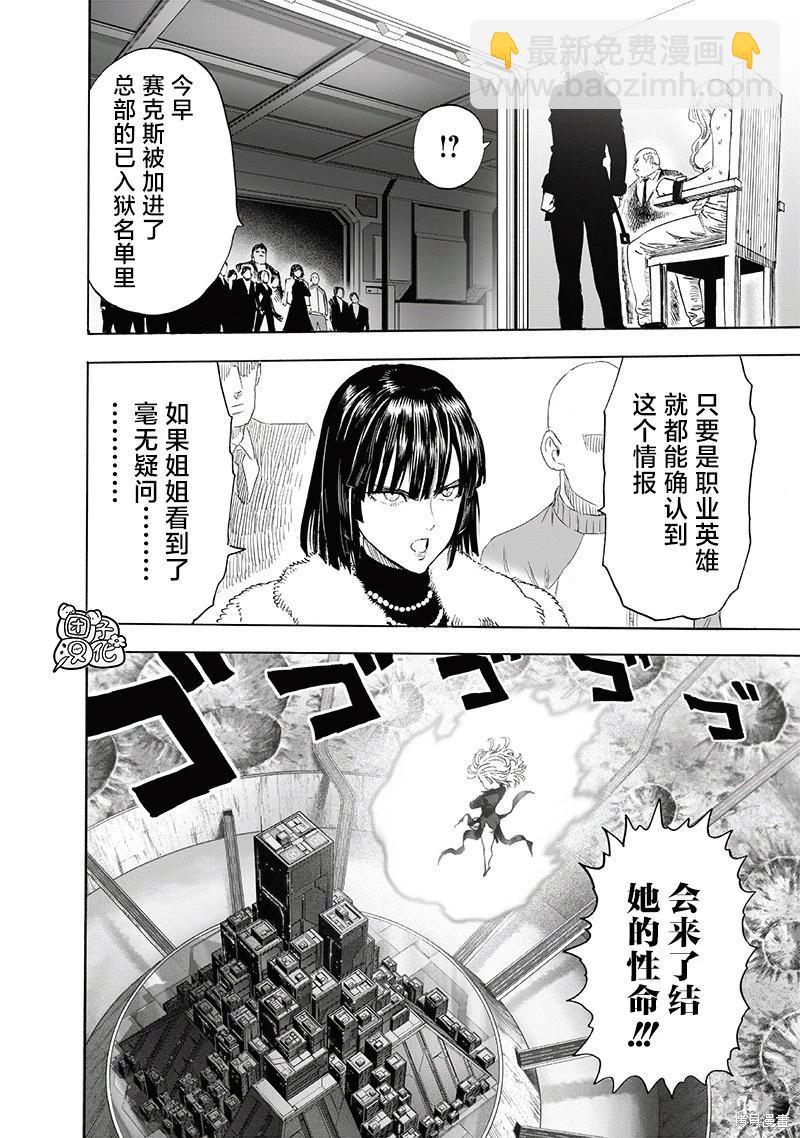 🍜一拳超人 第221话 第14页