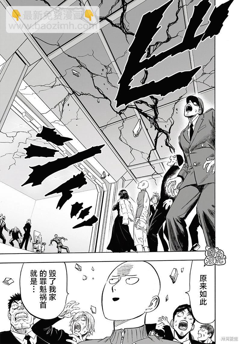 🍜一拳超人 第221话 第15页