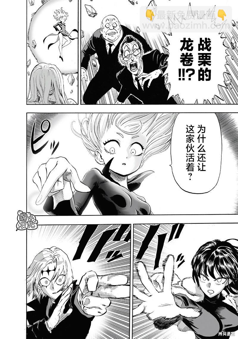 🍜一拳超人 第221话 第17页