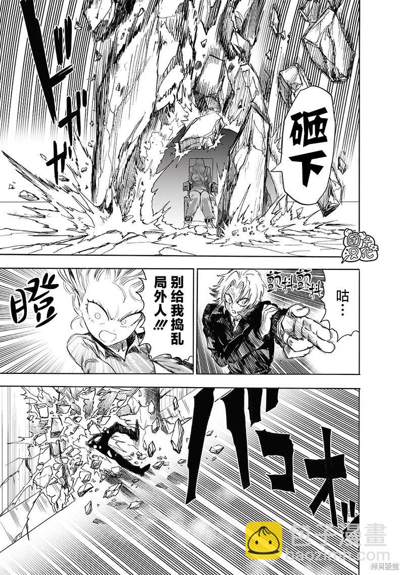 🍜一拳超人 第221话 第18页