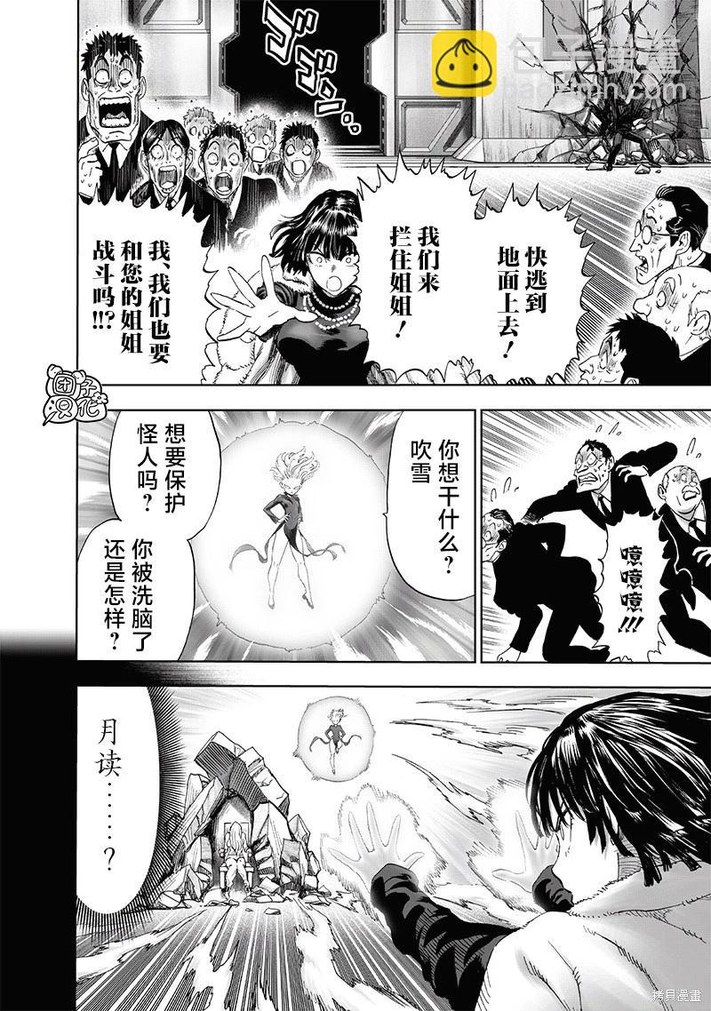 🍜一拳超人 第221话 第19页