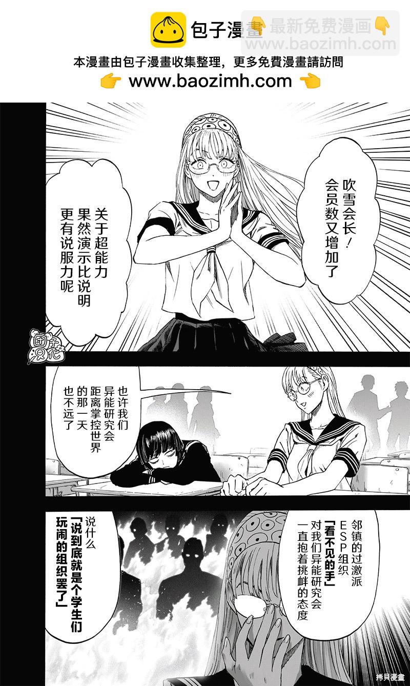 🍜一拳超人 第221话 第2页
