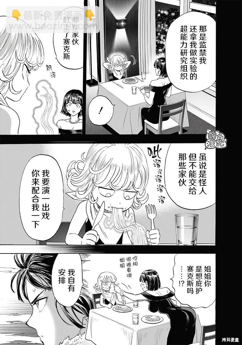 🍜一拳超人 第221话 第20页