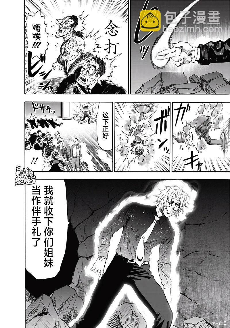🍜一拳超人 第221话 第21页