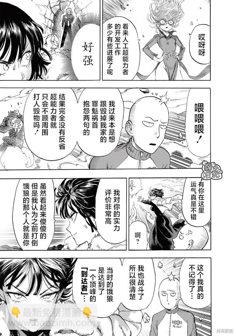 🍜一拳超人 第221话 第22页